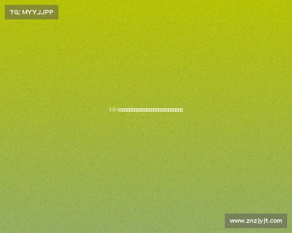 FIFA足球世界世界杯模式球员交易买卖全新玩法解析指南攻略版